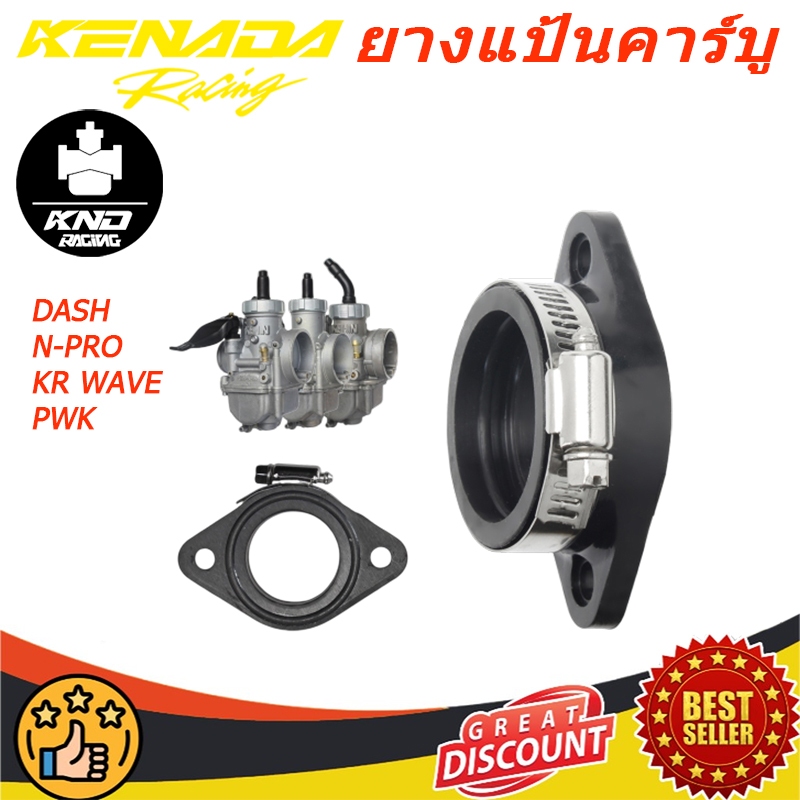 ปากคาร์บูยาง แป้นหรีด แป้นคอยาง DASH LS125 N-PRO PWK KR เอ็นโปร รูใน 30mm-40mm คาร์บูเคเหลี่ยมคว้าน