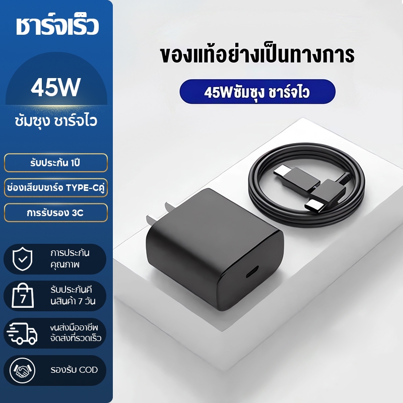 Samsvng ชาร์จเร็วสุด ชุดชาร์จ25W /45W สายชาร์จ ร็วซัมซุงของ Type-C to Type-C cable รองรับรุ่น A53 S2