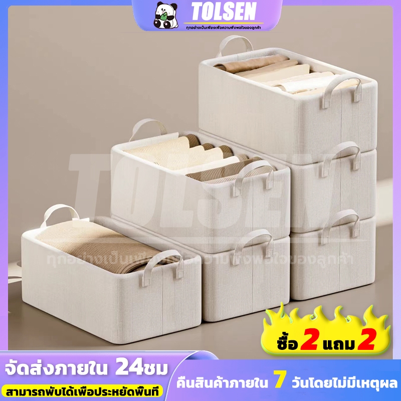 【TOLSEN】กล่องใส่ของอเนกประสงค์ สามารถซักได้ พับได้ มีที่จับ มาพร้อมโครงเหล็กรองรับ เก็บเสื้อผ้า ถุงเท้า ชุดชั้นใน