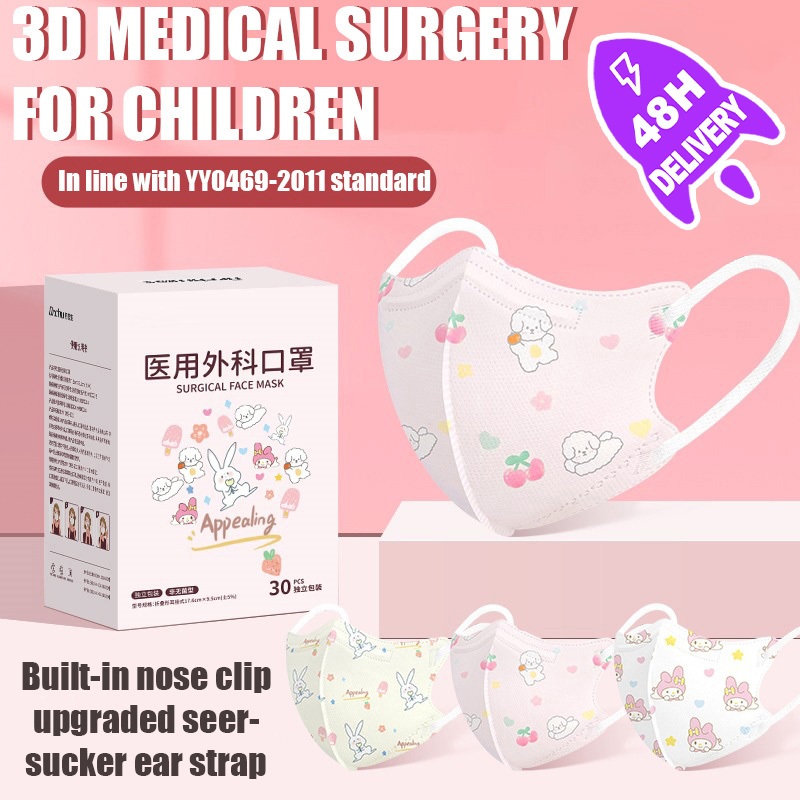30pcs กว้างหูเชือก KN95 หน้ากากสําหรับเด็กการ์ตูน 3D Duckbill เด็ก KF94 เด็ก Facemask หน้ากากเด็กไม่ใช้ครั้งเดียวความงามใบหน้า 灭科外