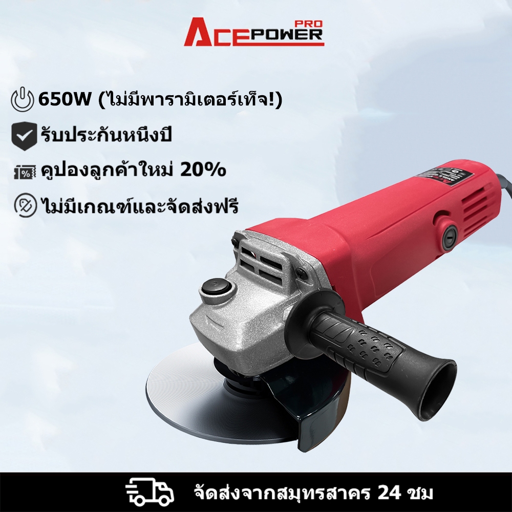 เครื่องเจียรไฟฟ้า 4 นิ้ว AcepowerPro 650W และเครื่องมือดัดแปลง