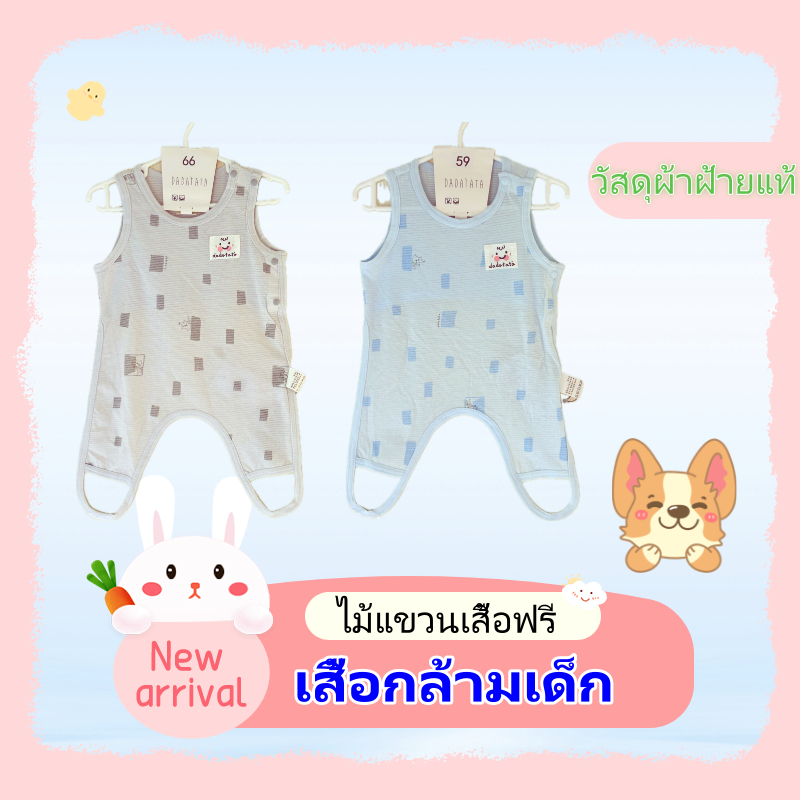 🧸เสื้อกล้ามเด็ก การตรึงขา สะดวกในการเปลี่ยนผ้าอ้อม ระบายอากาศได้ ไม้แขวนเสื้อฟรี วัสดุผ้าฝ้ายแท้