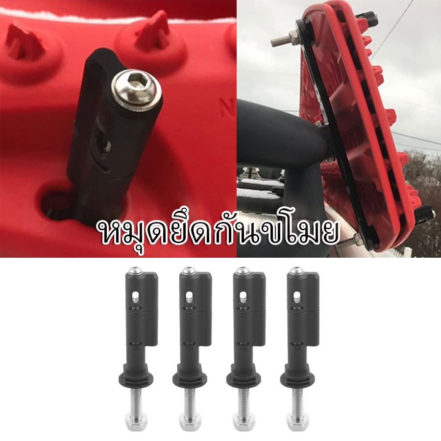 รถ Traction Board Pins 4pcs Theft-Proof Mounting Pins ล ็ อคสําหรับ Traction Board รถโหลดความปลอดภัย Pins