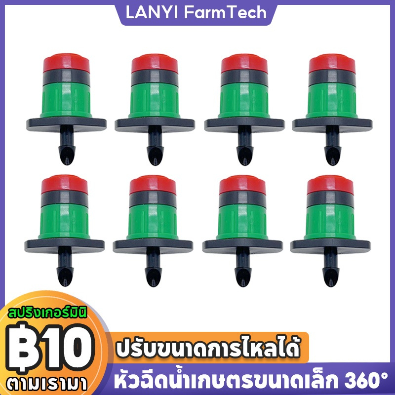 หัวน้ำหยด มินิสปริงเกอร์ 360 องศา สปิงเกอร์รดน้ำ ความดันชดเชย หยดสปริงเกลอร ์ หัว การไหลที่มั่นคง