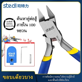 Stedi-MS-104 คีมตัดคมเดียว สำหรับผู้เริ่มต้น พลาสติก โมเดล กันดั้ม
