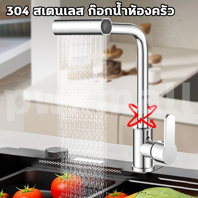 304 สเตนเลส ก๊อกน้ําห้องครัว หมุนได้ 360 องศา ก๊อกน้ําอ่าง ล้างจานอ่างล้างหน้าอเนกประสงค์ 4 โหมด ยืดหยุ่น สําหรับห้องครัว นป้องกันน้ํากระเซ็น