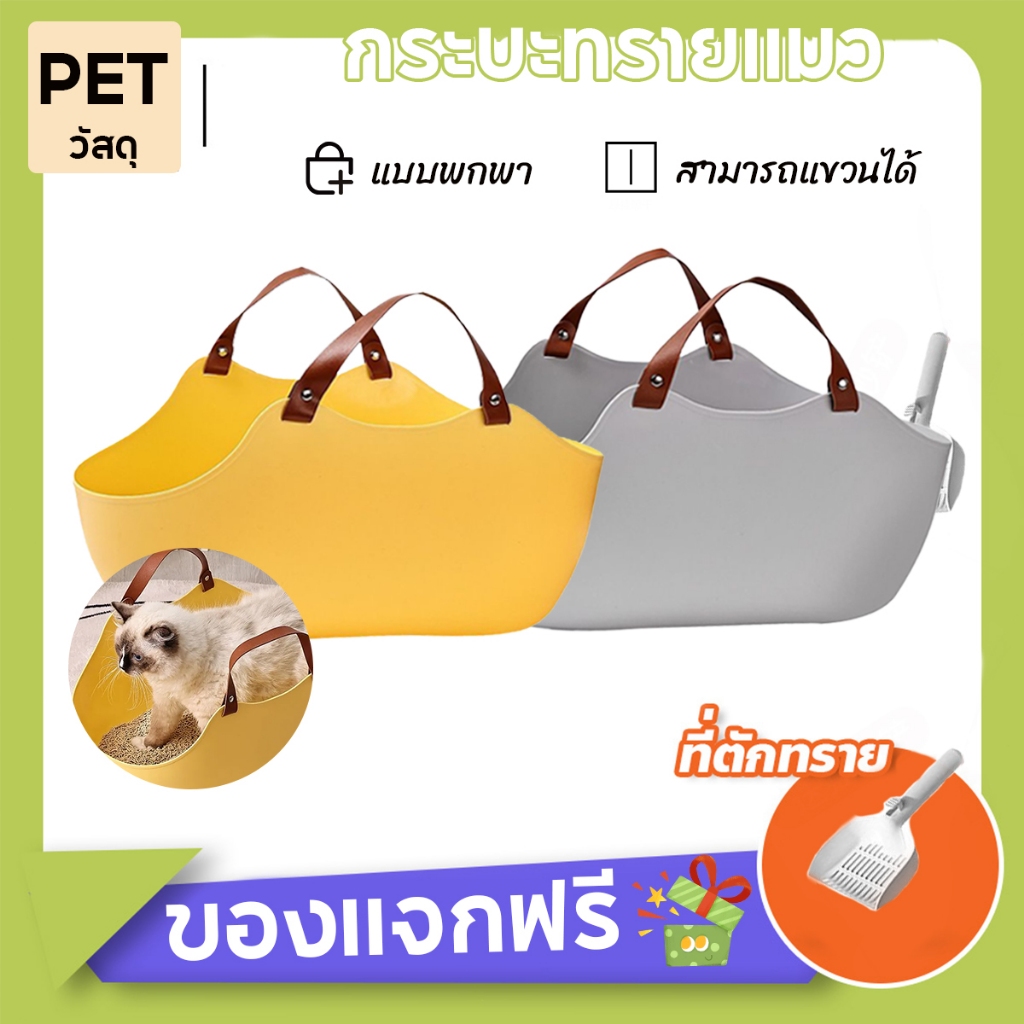 COD🎁กระบะทรายแมว กระบะทราย ห้องน้ำแมว พื้นที่มากมาย 2สี พร้อมที่ตักทราย ขอบสูง เขี่ยกลบทราย ไม่กระเด็น