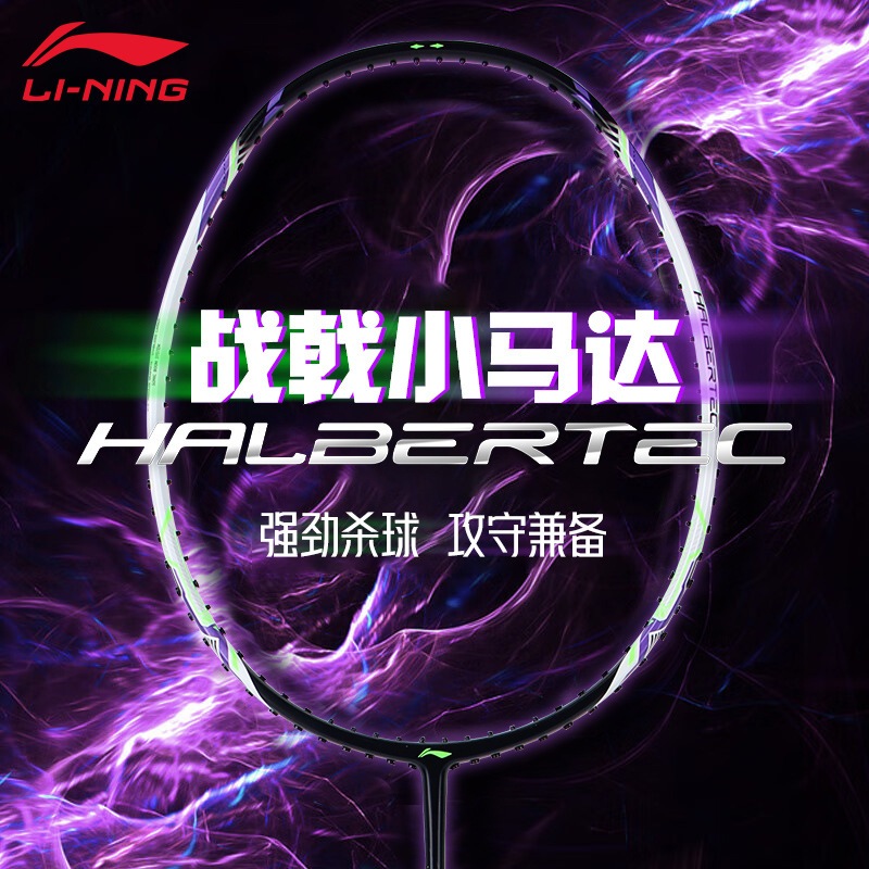 Li Ning HALBERTEC MOTOR(ของแท้ 100%) 3U/4U/5U ไม้แบดมินตันสีขาว Full Carbon Ultra Light Control ประเภท Fu Haifeng การแข่งขันเดียวกันการฝึกอบรมแบดมินตัน Racquet AYPU073-3