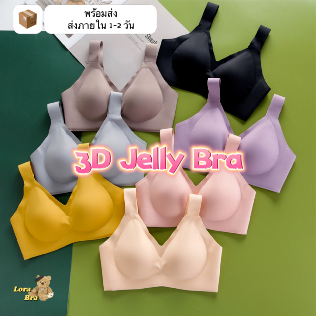 ส่งไวจากไทย bra บราเจลลี่ยกกระชับ 3D ชุดชั้นในสตรี บราไร้ตะเข็บ ปรับได้แบบรวบไม่มีสาย ใส่สบาย ระบายอากาศได้ดี