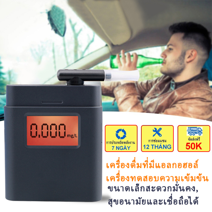 เครื่องทดสอบแอลกอฮอล์ในลมหายใจ หน้าจอ LCD ดิจิทัล แม่นยํา AT-838 (รวมปากเป่า 10 ชิ้น)