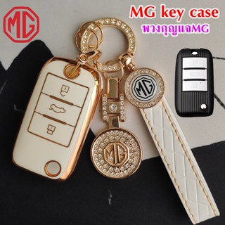 เคสกุญแจ MG กุญแจรถแบบพับได้สําหรับพวงกุญแจ MG ZS เชลล์ MG E…