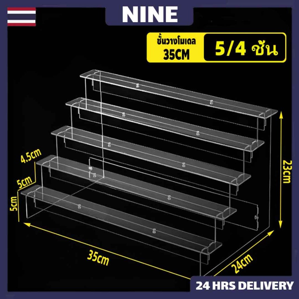 5/4ชั้น ชั้นวางโมเดล35ซม ชั้นวางโมเดลอะคริลิค ชั้นวางอะคริลิคใส สําหรับตู้โชว์กระจก และ อิเกีย ขนาด35*24*23ซม