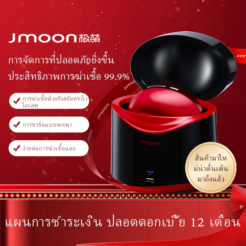Jmoon กล่องเก็บฆ่าเชื้อไร้สาย แบบพกพา สําหรับอุปกรณ์ความงาม M12 M30