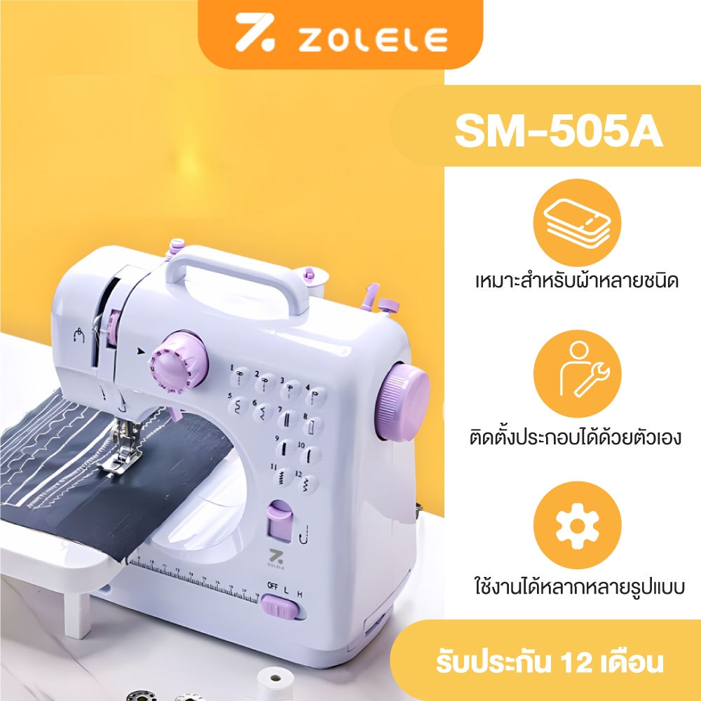 【สินค้าพร้อมส่งจากไทย】ZOLELE จักรเย็บผ้าไฟฟ้า 12 ตะเข็บ ระบบด้ายคู่ Sewing Machine จักรเย็บผ้ามินิ ด
