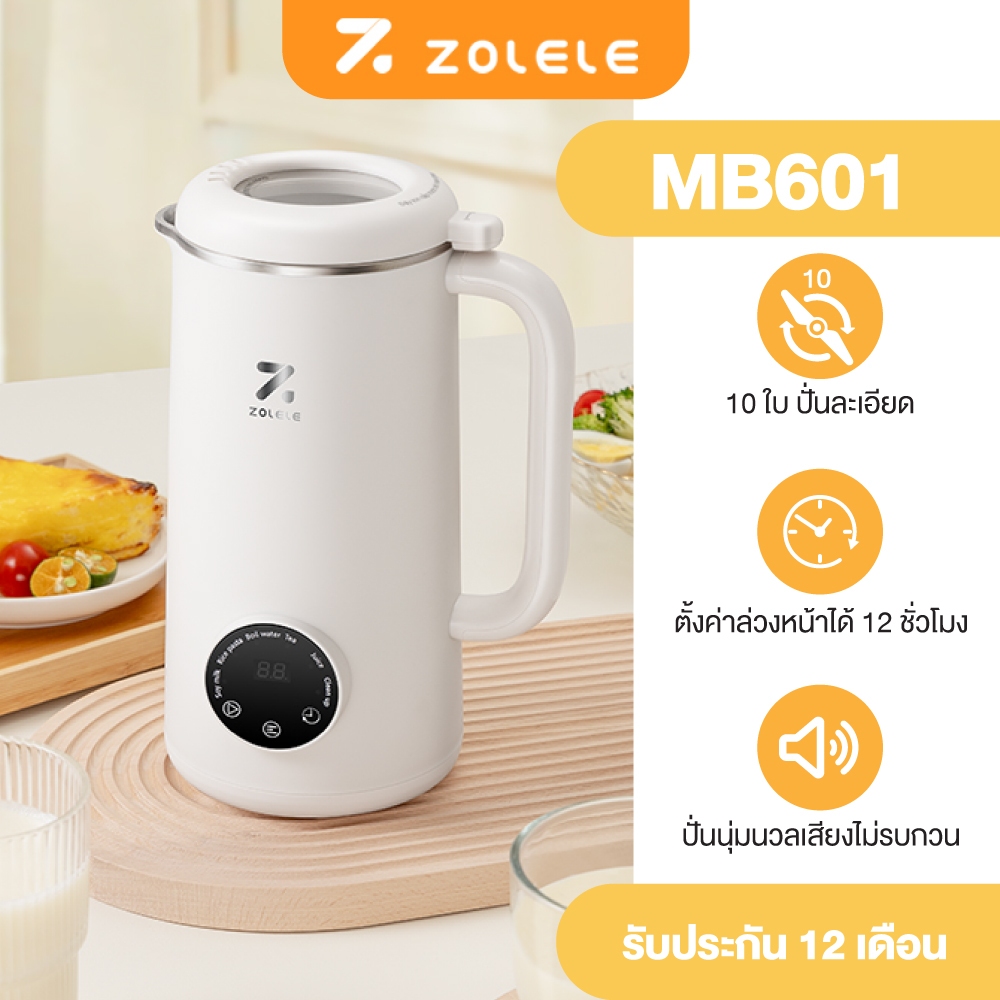 ซื้อ 【สินค้าพร้อมส่งจากไทย】ZOLELE เครื่องปั่นอเนกประสงค์ เครื่องทำน้ำเต้าหู้ 0.6L กำลังสูง 150W ใบมีดสแตนเลส อเนกประสงค์ ทำง่าย ใช้งานง่าย ปั่นได้อย่างละเอียด MB601