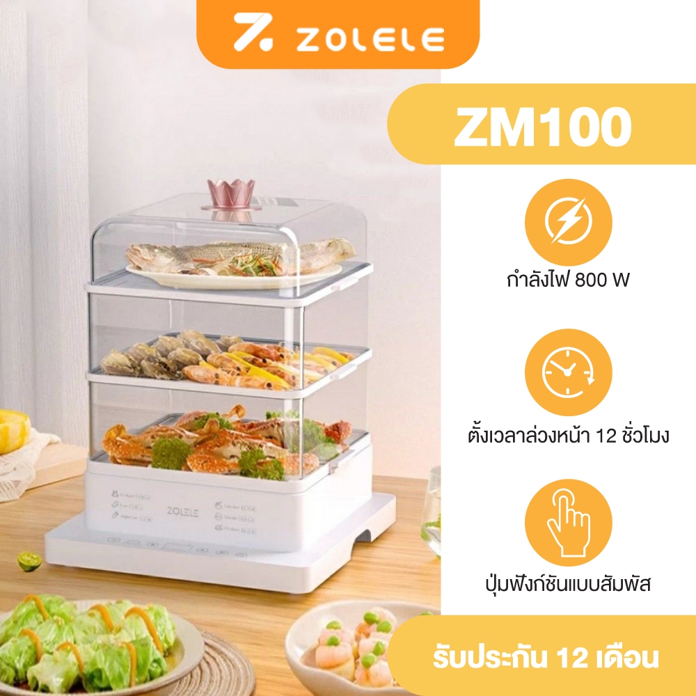 ZOLELE หม้อนึ่งไฟฟ้าอเนกประสงค์ ขนาด 18L มัลติฟังก์ชั่น 3 ชั้น แบ่งชั้นด้วยซึ้งนึ่งพร้อมถาดรองน้ำในตัว ZM100