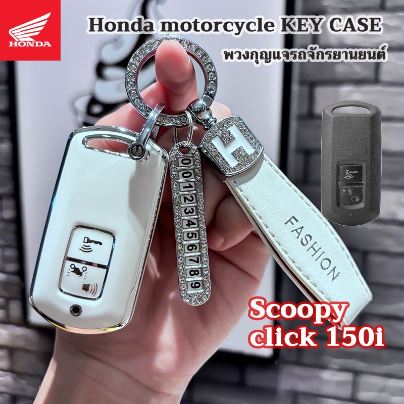 พวงกุญแจรถจักรยานยนต์ฮอนด้า PCX 160 Honda Scoopy/click 150i simple shell Vario เคสกุญแจ