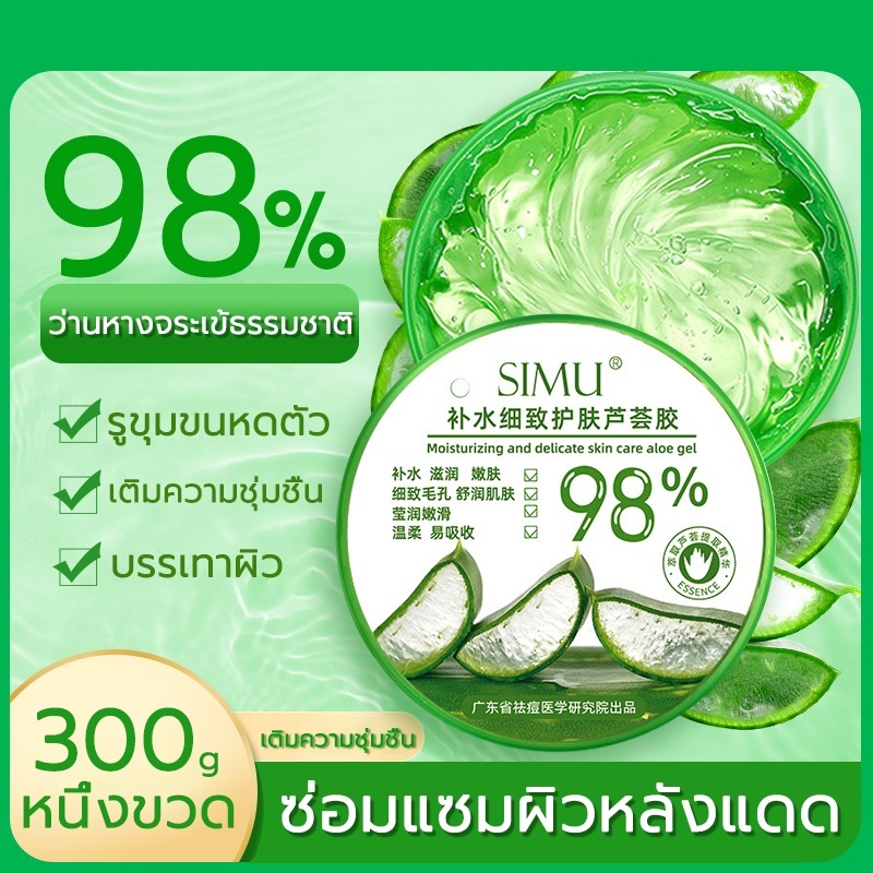 PY.th SIMU เจลว่านหางจรเข้ 300g ช่วยกระชับรูขุมขน บำรุงผิวพรรณให้ชุ่มชื้น ลดอาการอักเสบของผิว