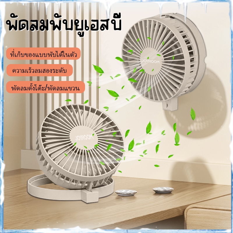 พัดลมพกพา พัดลมแบบมีสาย แบตอึด พัดลมแบบมีสาย, พัดลมพับได้, พัดลมแบบพกพา