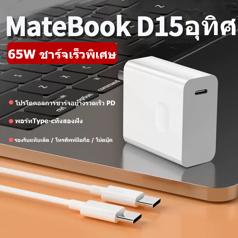 ชุดชาร์จ Huawei 65W หัวชาร์จ+สายชาร์จ 6A Type-C to Type-C SuperCharger รองรับแท็บเล็ต / โทรศัพท์มือถือ / โน้ตบุ๊ค