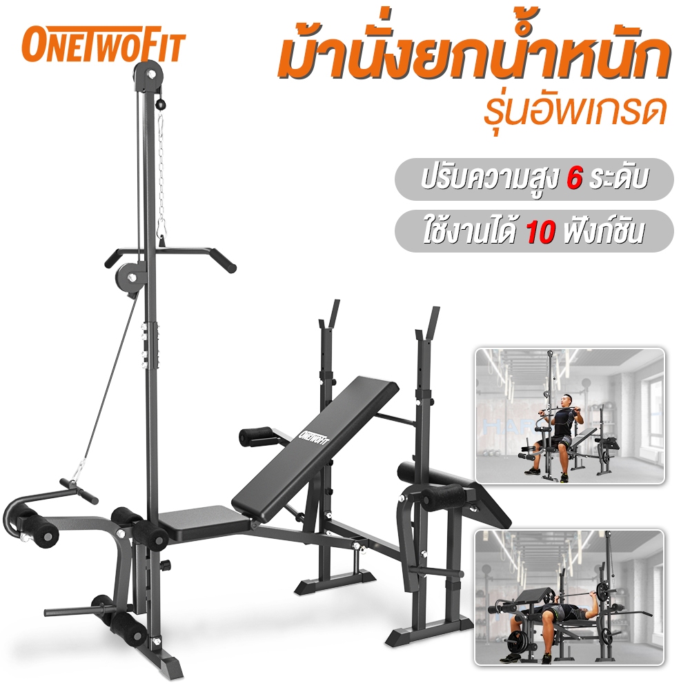 OneTwoFit ม้านอนยกน้ำหนัก ม้านั่งออกกําลังกาย เก้าอี้ออกกำลังกาย folding bench dumbbell เบาะปรับระดับ เครื่องออกกําลังกาย