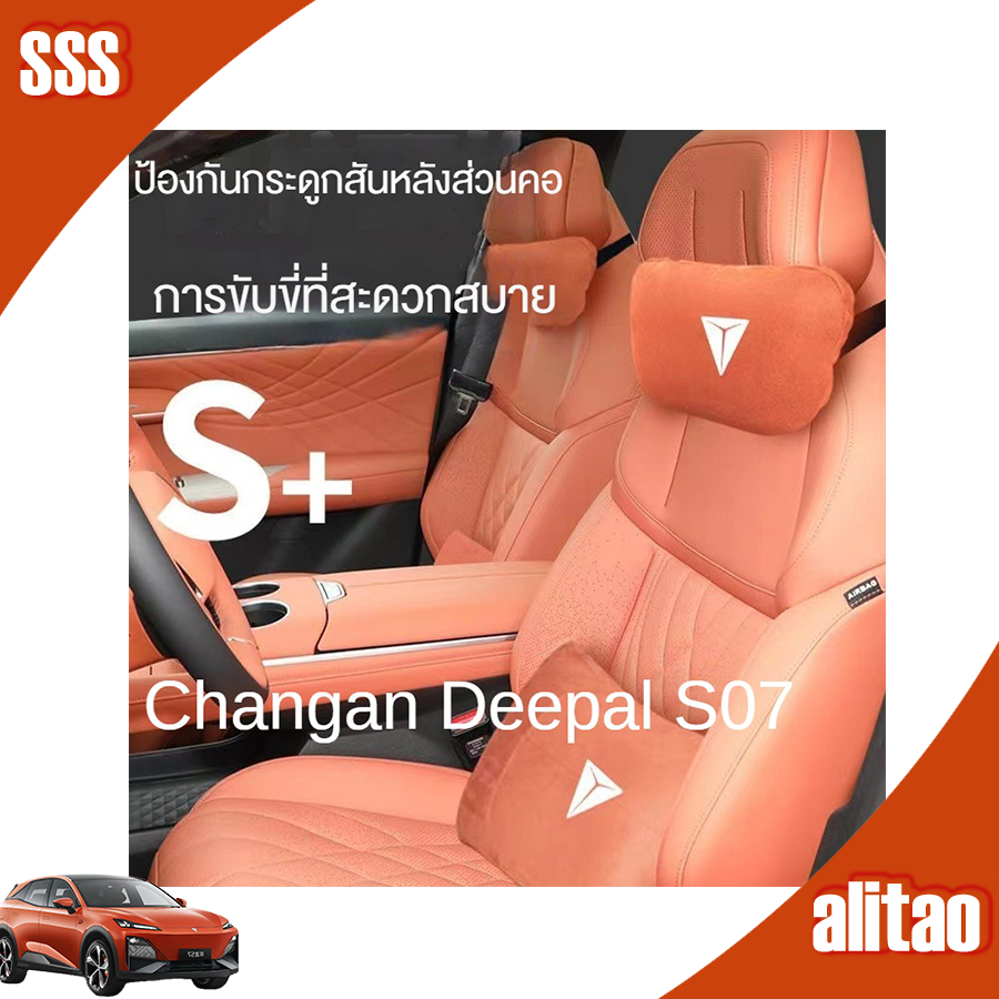 [คลังสินค้าพร้อม] Deepal s07 Car Headrest deepal l07 Lumbar Headrest Headrest อุปกรณ์ตกแต่งภายในรถยน