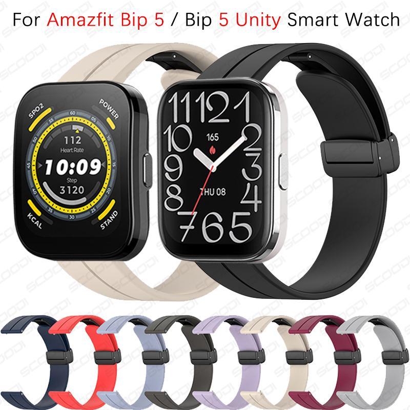 ซิลิโคนแม่เหล็กพับสายคล้องคอสําหรับ Huami Amazfit Bip 6 / Bip 5 / Bip 5 Unity สมาร์ทนาฬิกานาฬิกาข้อมือ