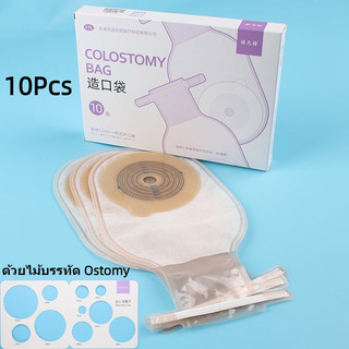10PCS/Set ถุงเก็บอุจจาระ ถุงอึแบบชิ้นเดียว ถุงเก็บอุจจาระหน้าท้อง Colostomy Bag ขนาด 20-60mm