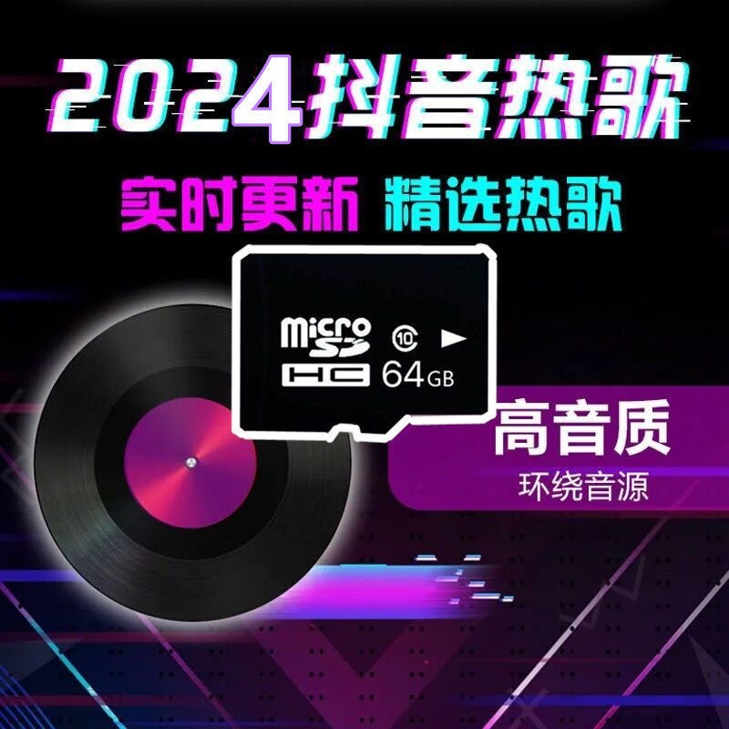 T TF Card 2024 เพลงยอดนิยมล่าสุด Tik Tok Hot Songs Lossless SD Music Memory Card