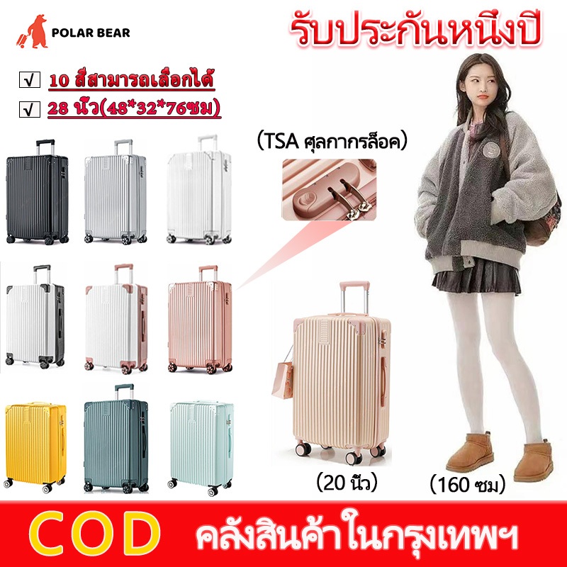 【สต็อกไทยพร้อมส่ง】20นิ้วกระเป๋าเดินทางจากต่างประเทศกระเป๋าเดินทางขนาด24นิ้วกระเป๋าเดินทาง28นิ้ววัสดุPCกระเป๋าเดินทางTSAศุลกากรล็อค