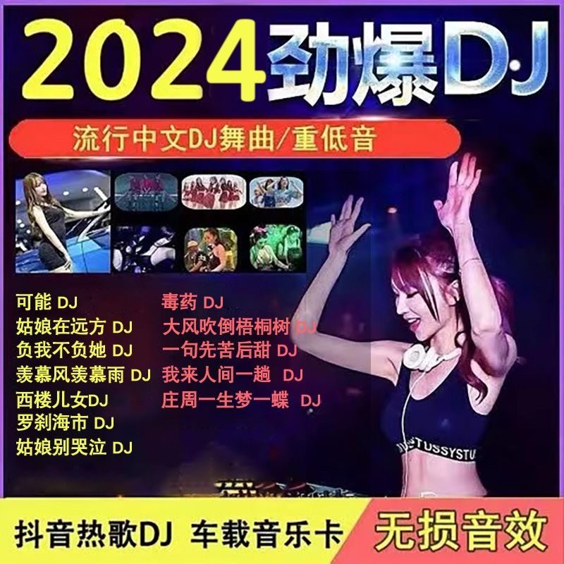 T TF Music Memory Card] 2023 ซับวูฟเฟอร์ DJ Dance Music Super Hot Tik Tok dj เพลงใหม่ยอดนิยม Madden 