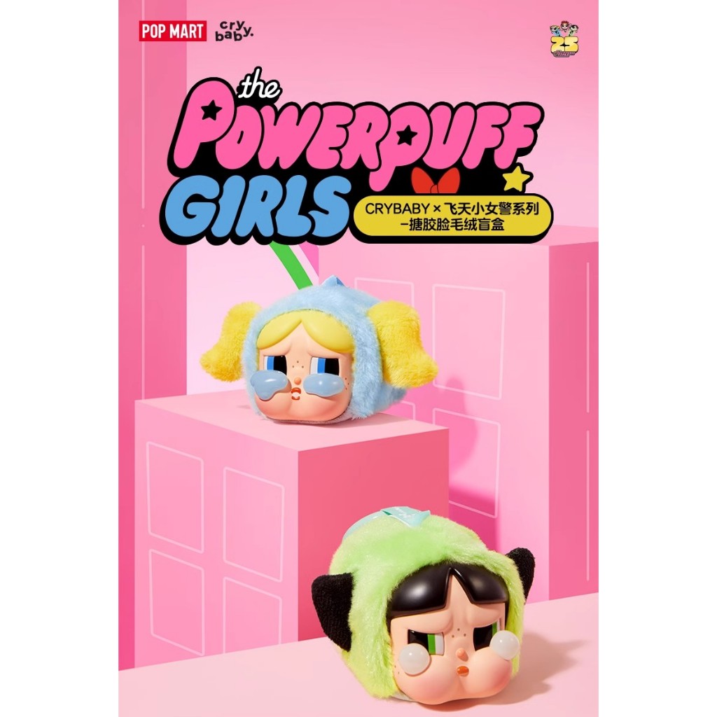 Crybaby Powerpuff Girls Series Crying Baby Vinyl Face [ของแท้] ของขวัญ POPMART สําหรับแฟน