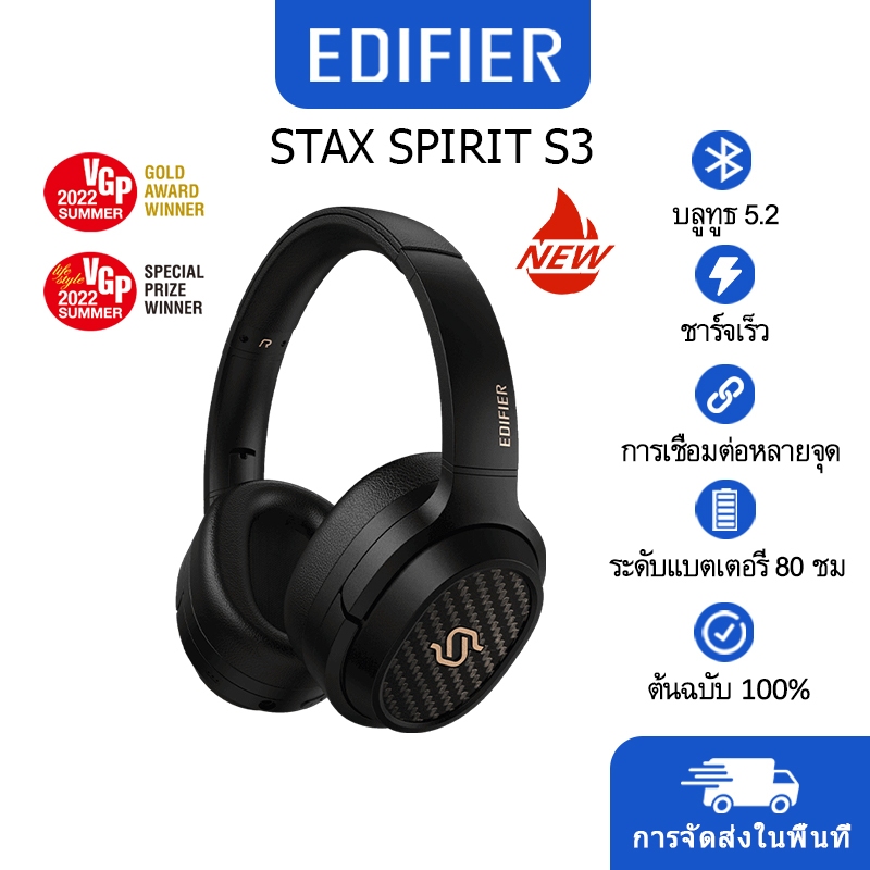 Edifier STAX SPIRIT S3 หูฟังครอบหู Planar Magnetic ไร้สาย Bluetooth 5.2 สีดำ