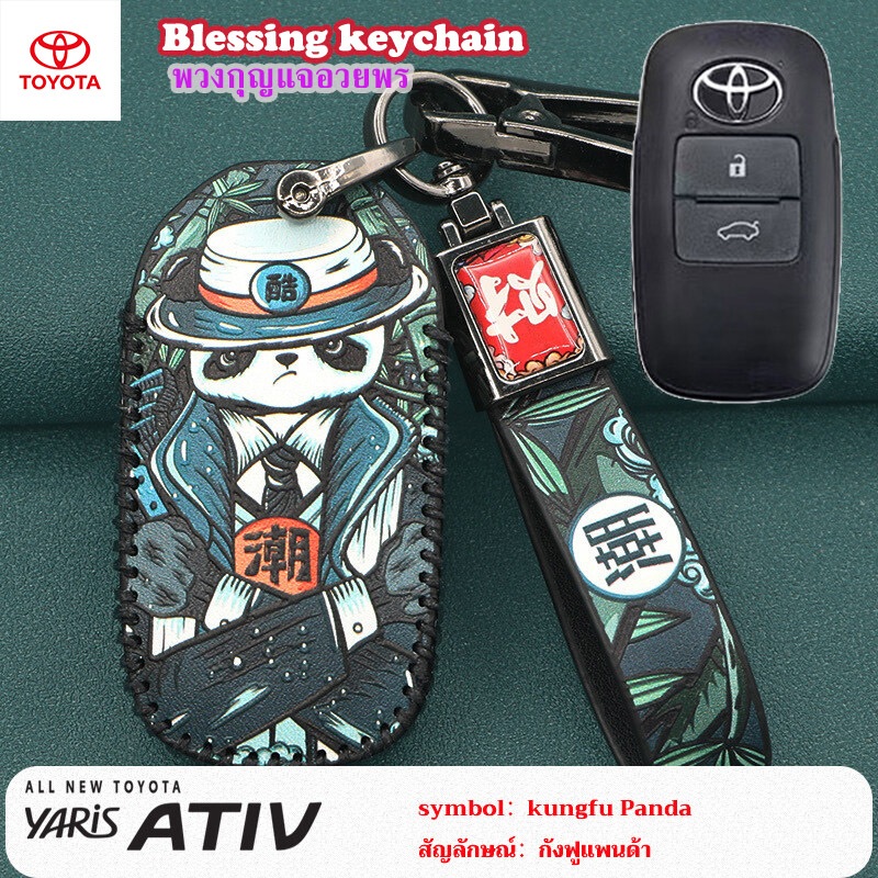 เคสกุญแจอัจฉริยะสไตล์จีน Toyota เหมาะสําหรับพวงกุญแจ Toyota yaris toytoa ativ พวงกุญแจ พวงกุญแจอวยพร