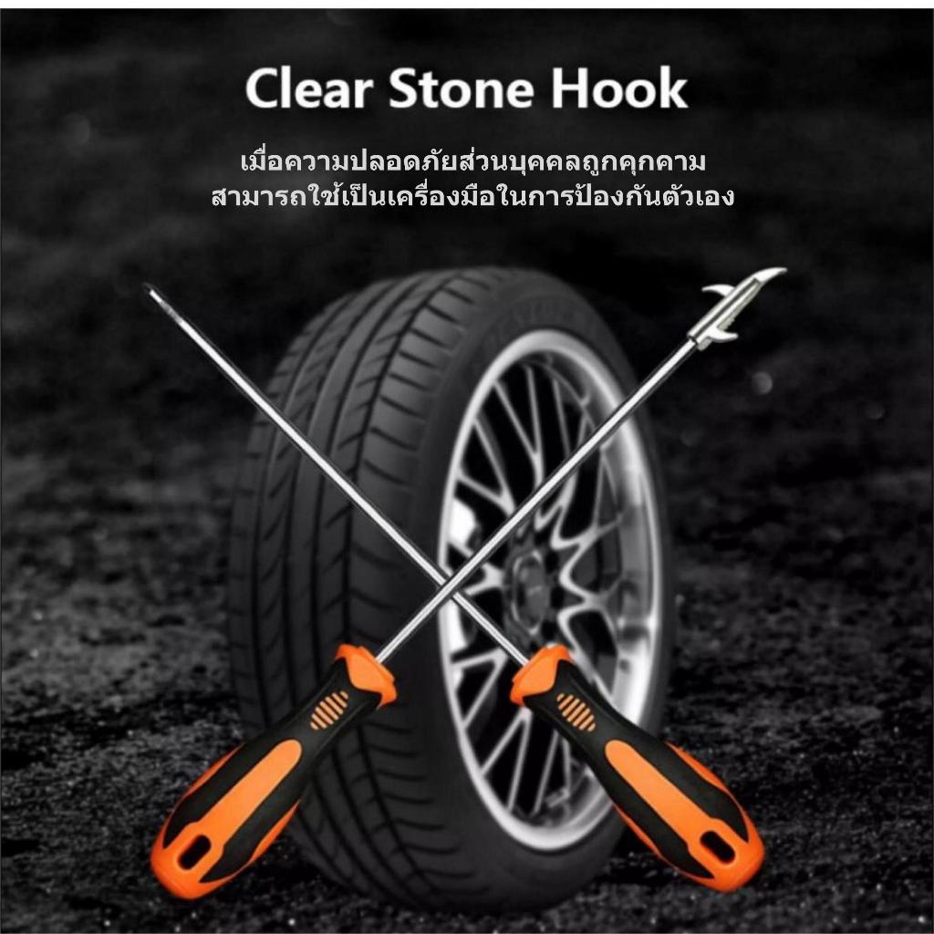 ที่แงะหินล้อรถ Tire tool เพิ่มความปลอดภัย เครื่องมือทำความสะอาดล้อ ล้างยางมะตอย ป้องกันยางแบน
