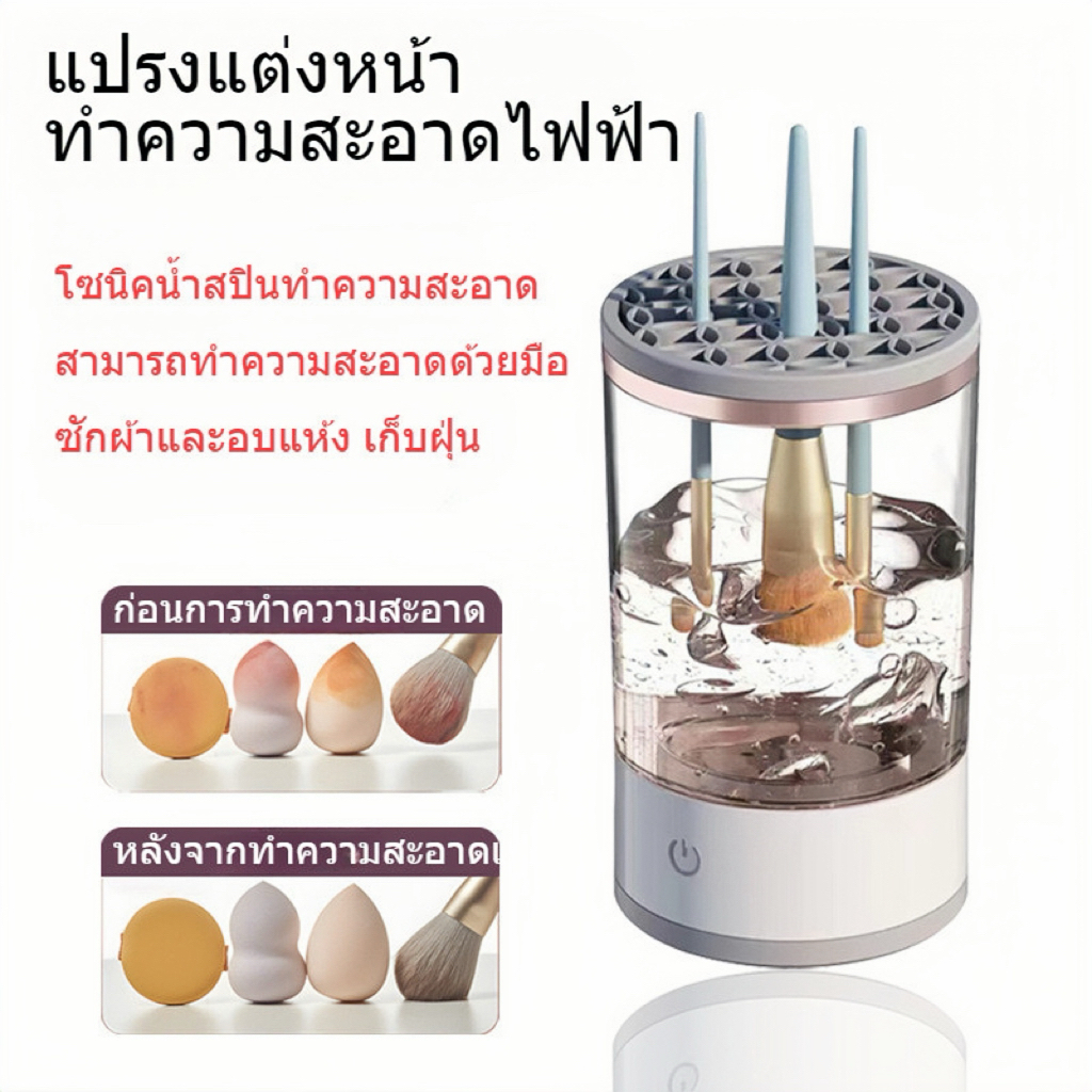 เครื่องทําความสะอาดแปรงแต่งหน้าไฟฟ้าอัตโนมัติ 3 In 1  ค่าใช้จ่าย USB สามารถซักได้ เครื่องมือแต่งหน้า