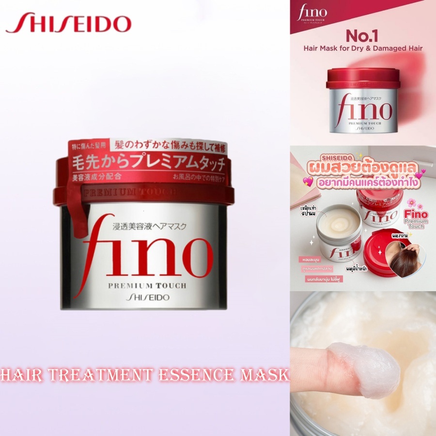 ซื้อ 1 แถม 1 ในเวลาจำ JP นำเข้าจากญี่ปุ่น % SHISEIDO Fino Premium Touch Hiar Mask 230g กรัม บำรุงผมเสีย ผมสวย นุ่มลื่น