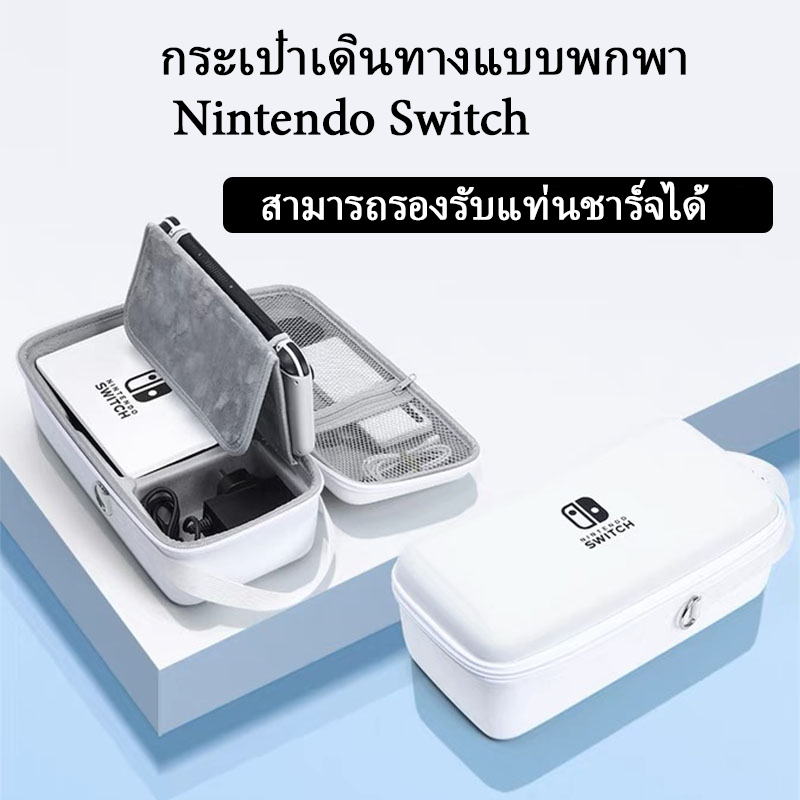 【จัดส่งจากกรุงเทพประเทศไทย】【จุดสินค้า】แบบพกพา สําหรับ Nintendo Switch Switch OLED กระเป๋าเคส ขนาดใหญ่ จุของได้เยอะ กระเป๋าเก็บจอยเกม แบบพกพา สําหรับ Nintendo