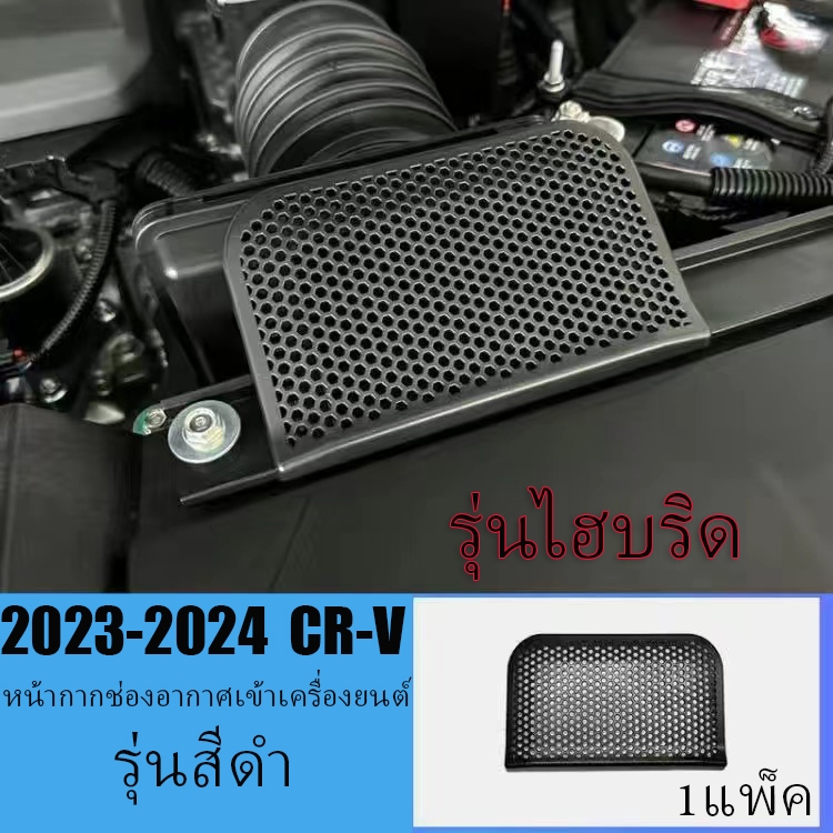 ZLWR Honda CRV 2023 / 2024 CRV G6 รถแผ่นกั้นระบายอากาศ หน้ากากช่องอากาศเข้าเครื่องยนต์วัสดุ ABS ป้องกันหนู cr-v อุปกรณ์ crv 2023 ของแต่งรถ crv 2024 แต่งรถ ราคา ถูกที่สุด ดีลบีเคเค แกลเลอรีภาพที่ 5