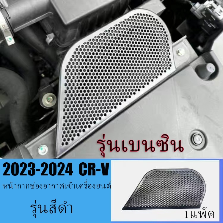ZLWR Honda CRV 2023 / 2024 CRV G6 รถแผ่นกั้นระบายอากาศ หน้ากากช่องอากาศเข้าเครื่องยนต์วัสดุ ABS ป้องกันหนู cr-v อุปกรณ์ crv 2023 ของแต่งรถ crv 2024 แต่งรถ ราคา ถูกที่สุด ดีลบีเคเค แกลเลอรีภาพที่ 6