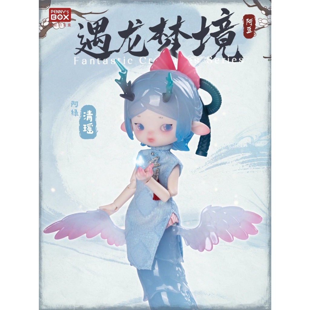 2024 สไตล์ใหม่ Adous Dreamland Yinglong Doll Treasure Box Penny พบกับตุ๊กตา ~ Moveable Series Dragon
