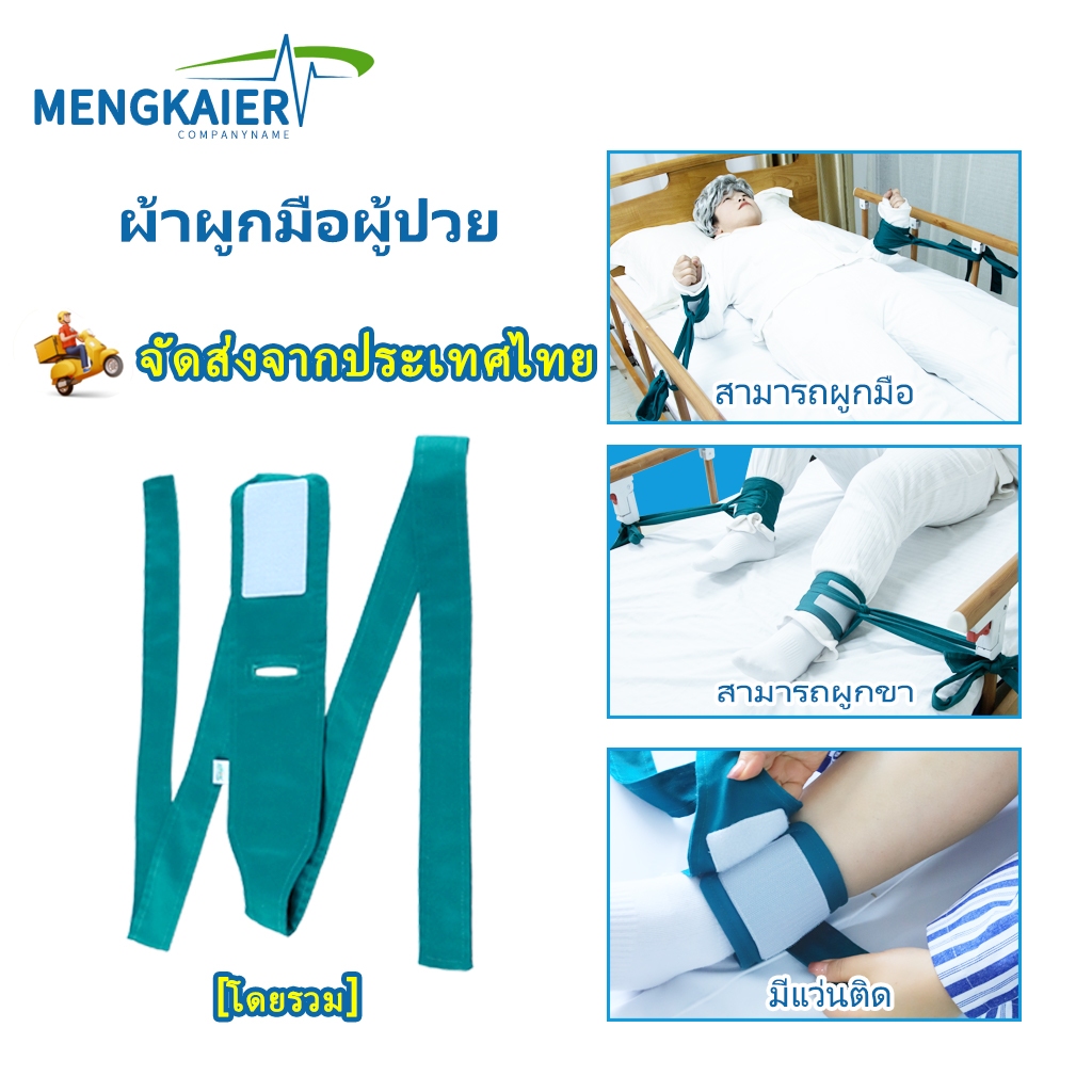 ผ้าผูกข้อมือผู้ป่วย(1ชิ้น) ผ้าผูกตรึงผู้ป่วย สายรัดข้อมือผู้ป่วย ผ้ามัดมือผู้ป่วย ผ้าเขียวมัดตรึงผู้