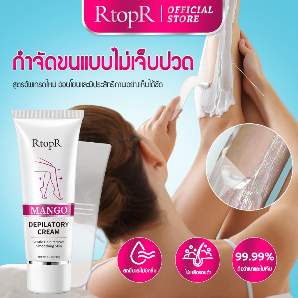 RtopR อย. ครีมกำจัดขนรักแร้ แขน ขา ส่วนลับ ครีมกำจัดขน Gentle Mango สำหรับผู้ชายและผู้หญิง 40g