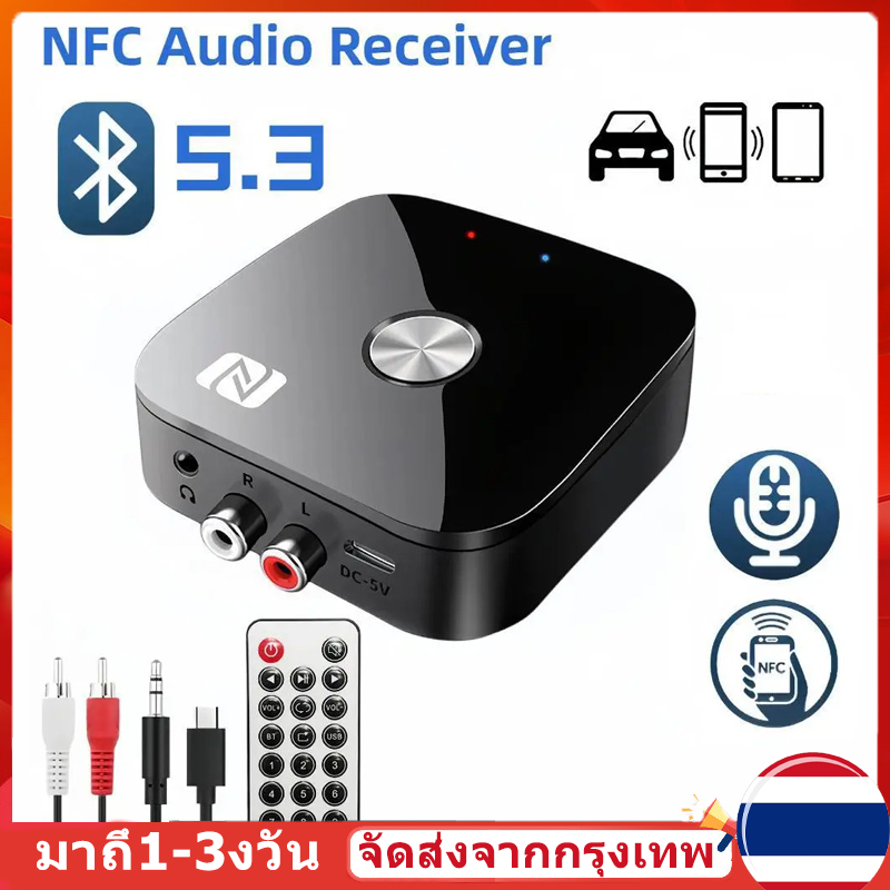 (หุ้นไทยพร้อม) อะแดปเตอร์รับสัญญาณเสียงสเตอริโอบลูทูธ 5.3 RCA 3.5 มม. AUX USB NFC BT 5.0 ไร้สาย พร้อมไมโครโฟน สําหรับรถยนต์ ลําโพง เครื่องขยายเสียง