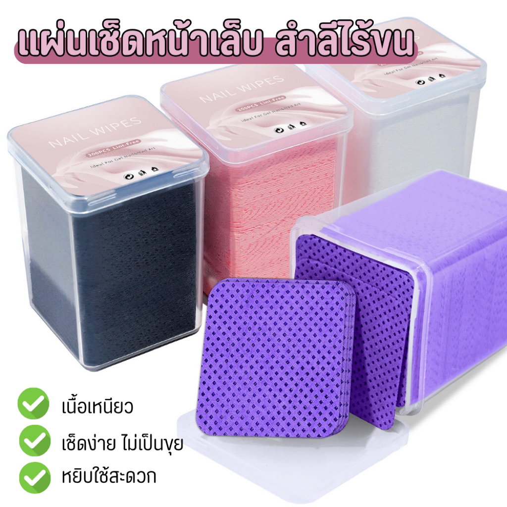 สำสีไร้ขน แผ่นเช็ดหน้าเล็บ แบบกล่อง 200แผ่น 5*5ซม. อย่างดี ไม่เป็นขุย ใช้สะดวก สำลีเช็ดคราบกาว
