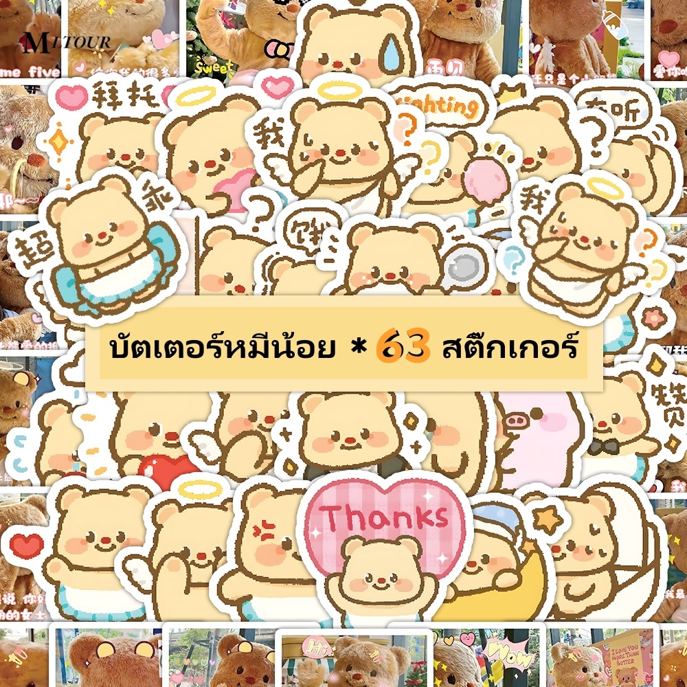 63 สติ๊กเกอร์ สติ๊กเกอร์หมีเนยการ์ตูนน่ารักสร้างสรรค์สนุกคู่มือ ins สไตล์ Healing Girl Heart Note สติ๊กเกอร์