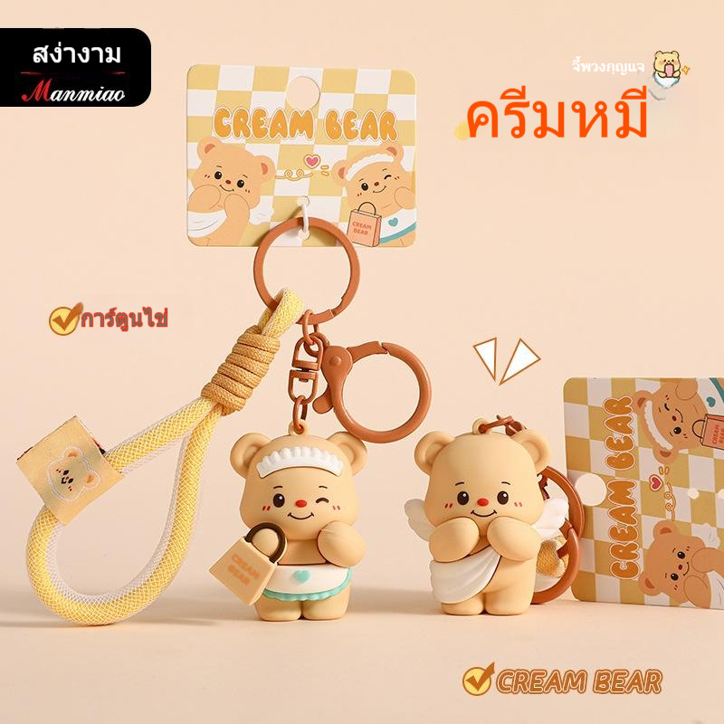 การ์ตูนสร้างสรรค์ตุ๊กตาหมีเนยจี้ตุ๊กตาน่ารักคู่รถพวงกุญแจคู่กระเป๋าเครื่องประดับของขวัญขนาดเล็ก