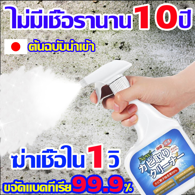 ฆ่าเชื้อใน1วิ ไม่มีเชื้อรานาน10ปี รา น้ำยากำจัดเชื้อรา นำเข้าจากญี่ปุ่น 500ml น้ำยากำจัดเชื้อราผนัง ขจัดแบคทีเรีย99.9%คราบเชื้อราติดผนัง สเปรย์ฆ่าเชื้อรา น้ำยาฆ่าเชื้อรา ความจุขนาดใหญ่ 500 ml