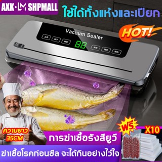 💥เครื่องซีลสูญญากาศ ใช้เปียกและแห้ง💥Vacuum Sealer แถมฟรีถุง …