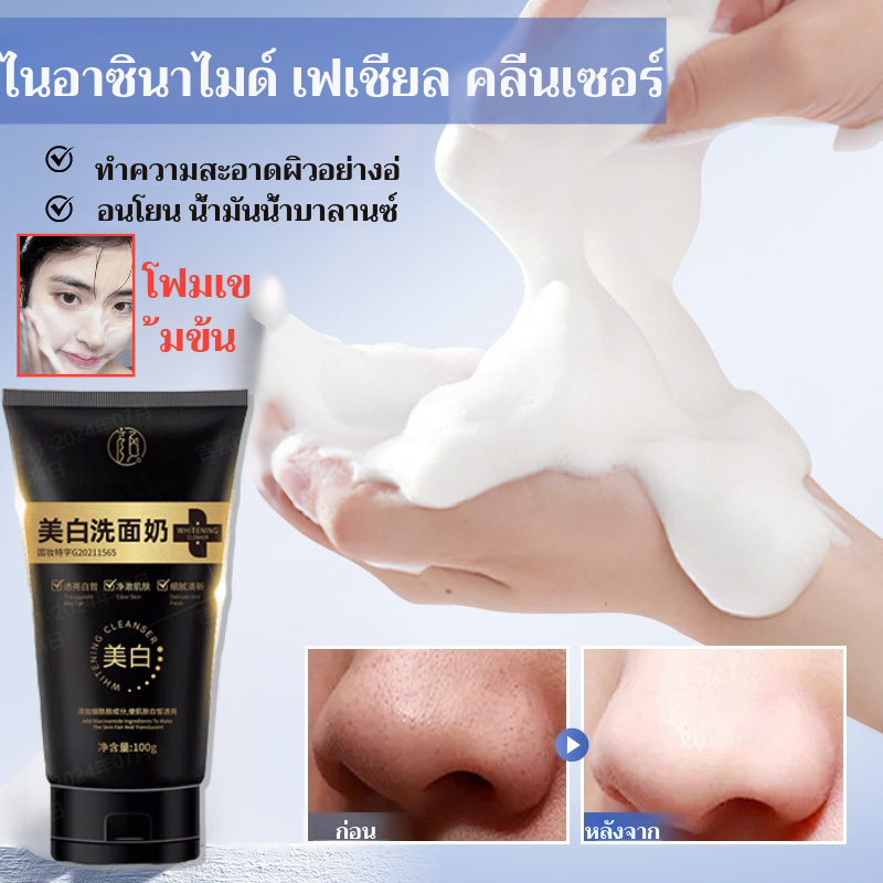 เพียวริฟายอิ้ง คลีนเซอร์ ไนอาซินาไมด์ เฟเชียล โฟมล้างหน้า ไวท์เทนนิ่ง มอยส์เจอร์ ฟอร์เทนนิ่ง เฟซ วอช